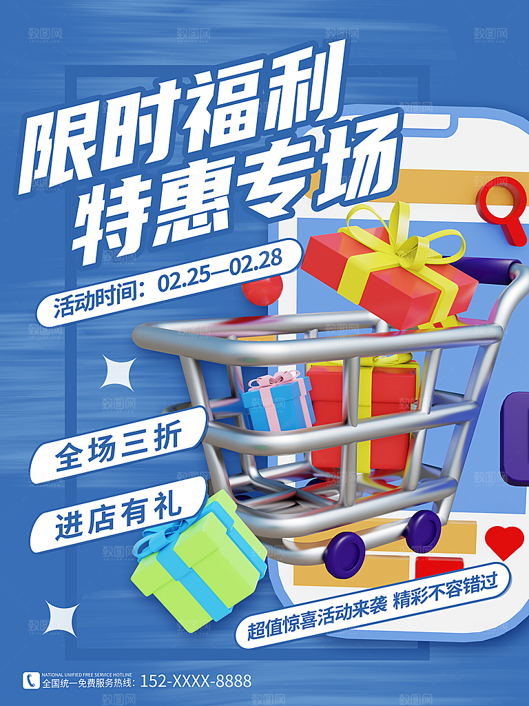活动促销限时福利活动积攒好礼海报