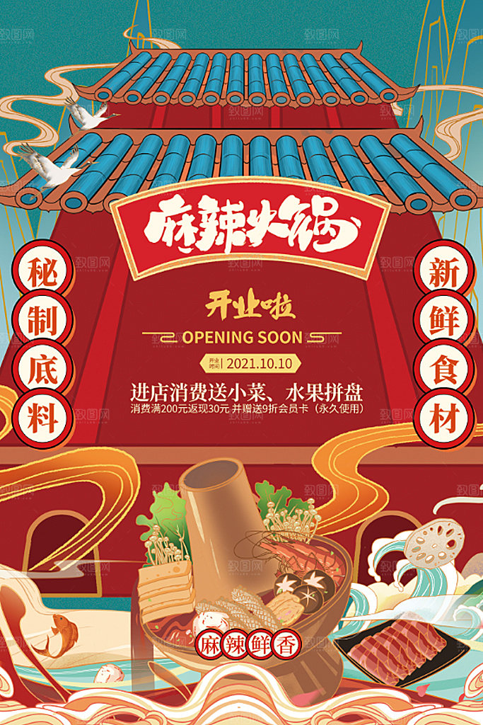 特惠限时活动促销海报