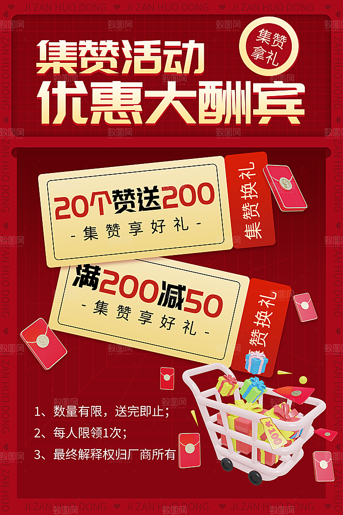 活动促销限时福利活动积攒好礼海报