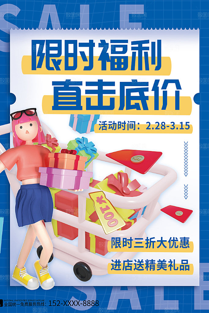 活动促销限时福利活动积攒好礼海报