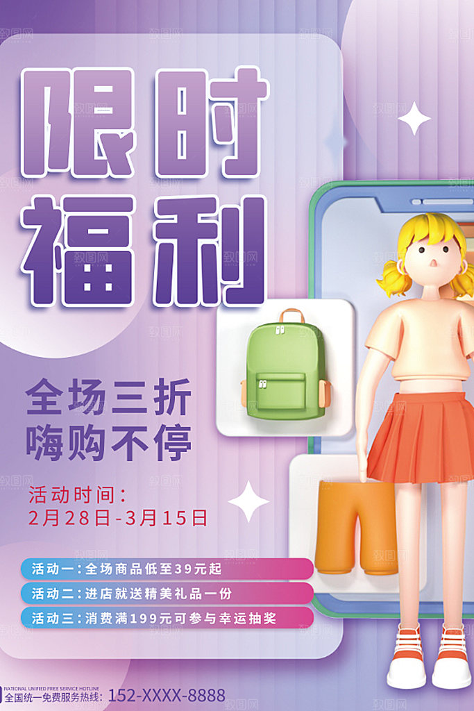 活动促销限时福利活动积攒好礼海报