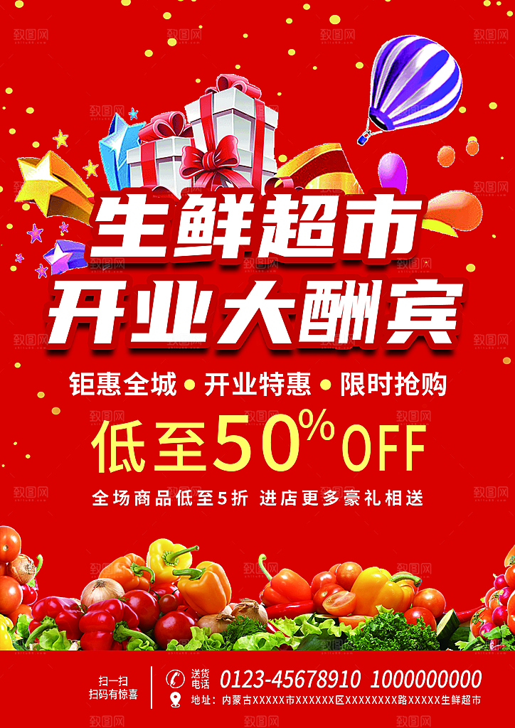 开业新店开张促销积攒活动海报