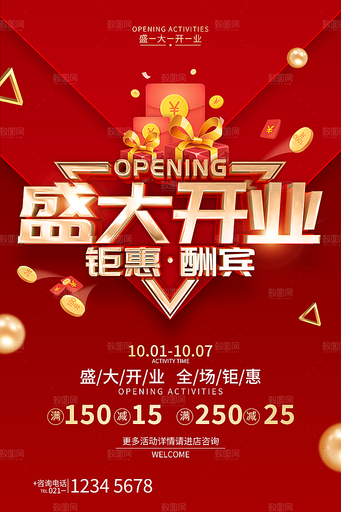 开业新店开张促销积攒活动海报