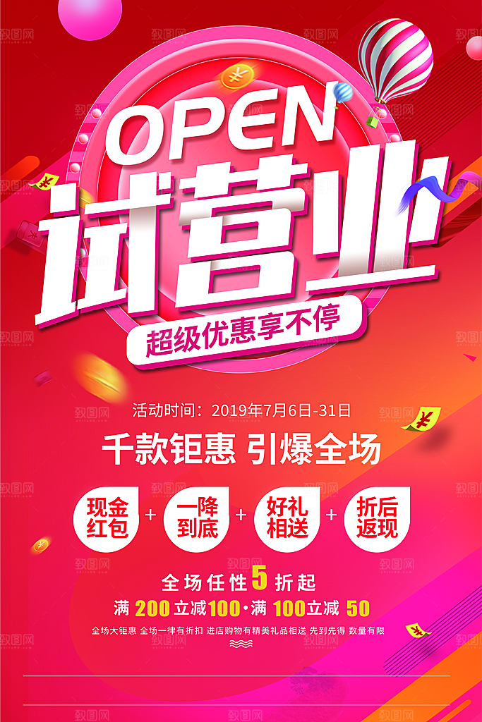 开业新店开张促销积攒活动海报