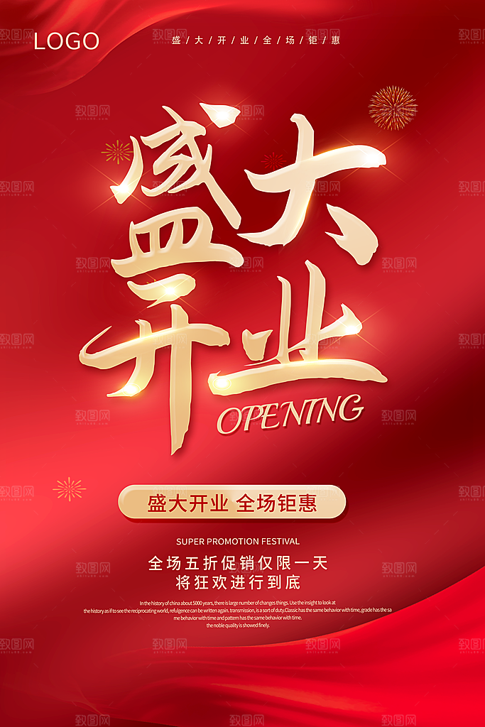开业新店开张促销积攒活动海报