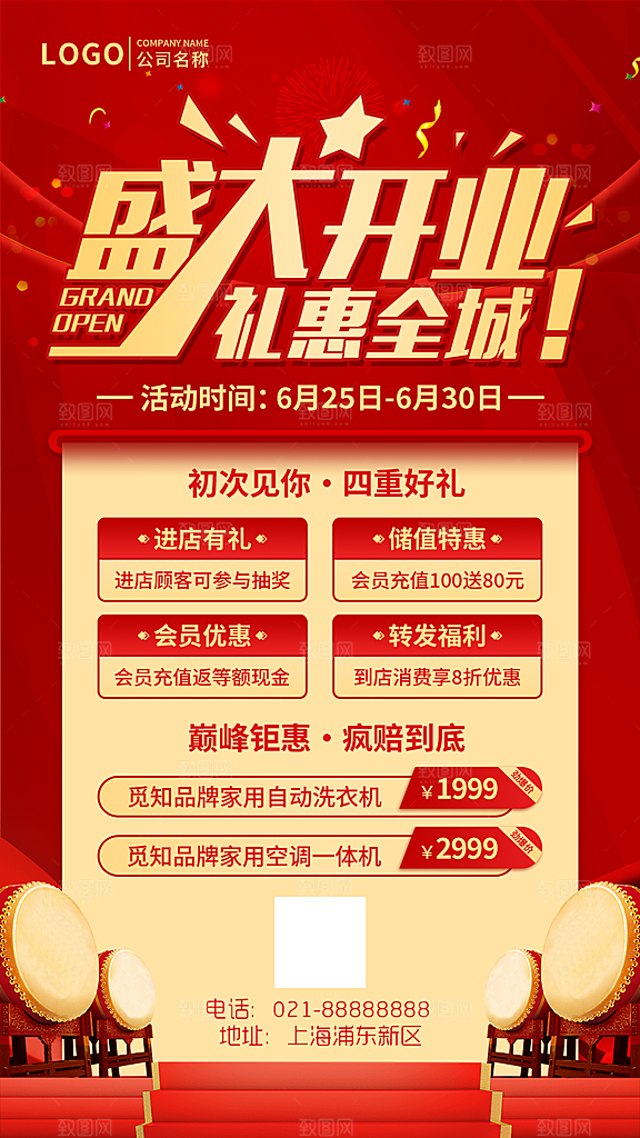 开业新店开张促销积攒活动海报