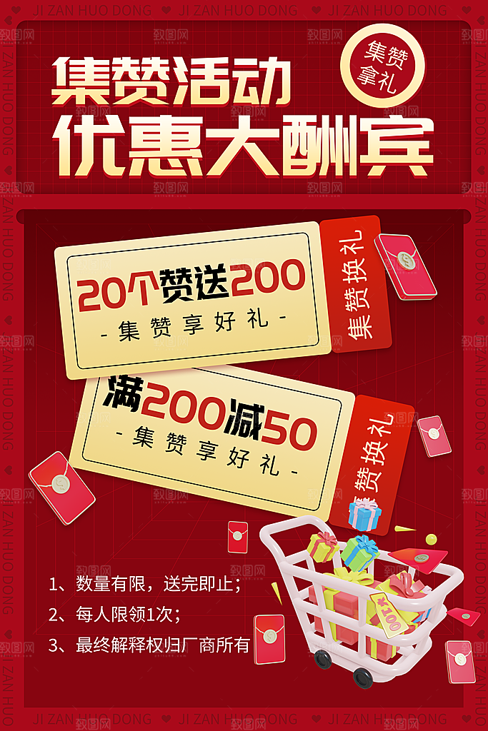 开业新店开张促销积攒活动海报