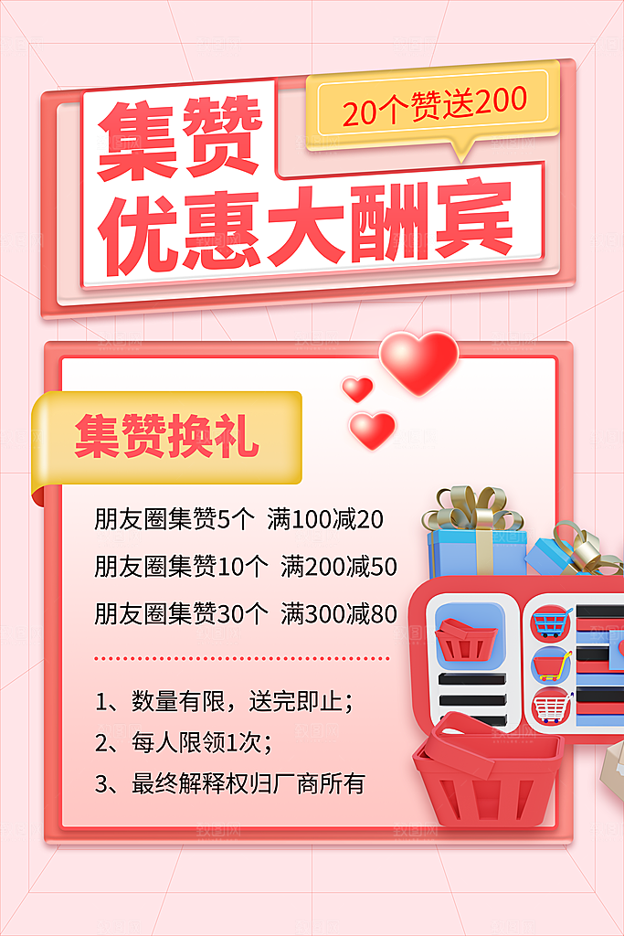 开业新店开张促销积攒活动海报