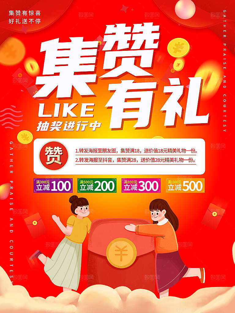 开业新店开张促销积攒活动海报