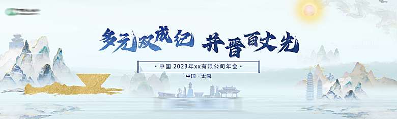 横板水墨风主视觉海报设计
