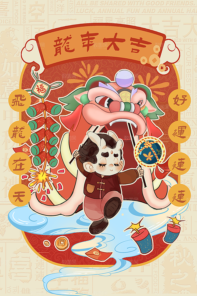 龙年新春红包封面卡通插画