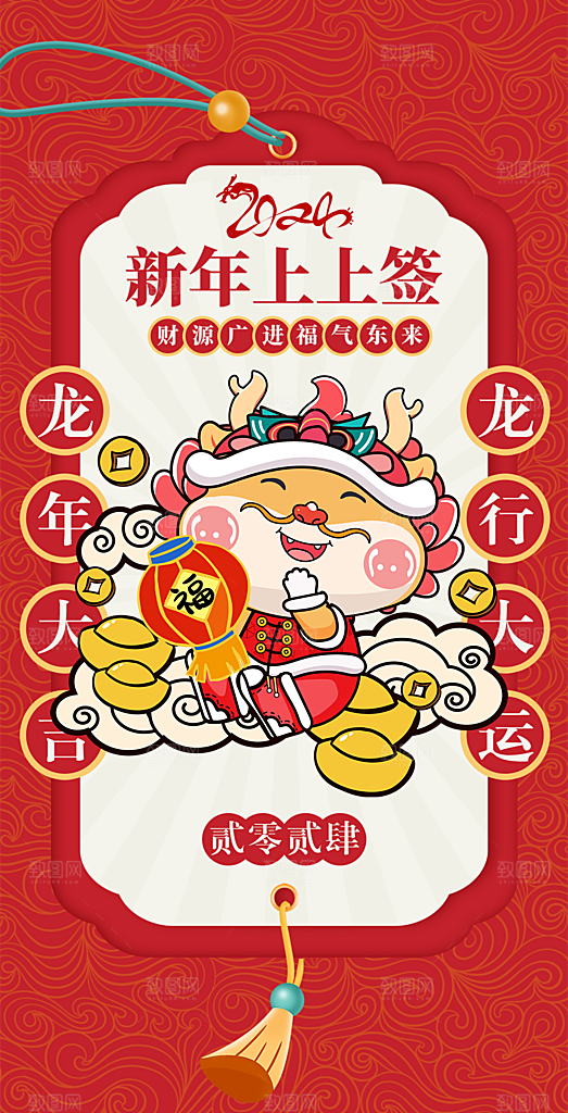 龙年新春红包封面卡通插画