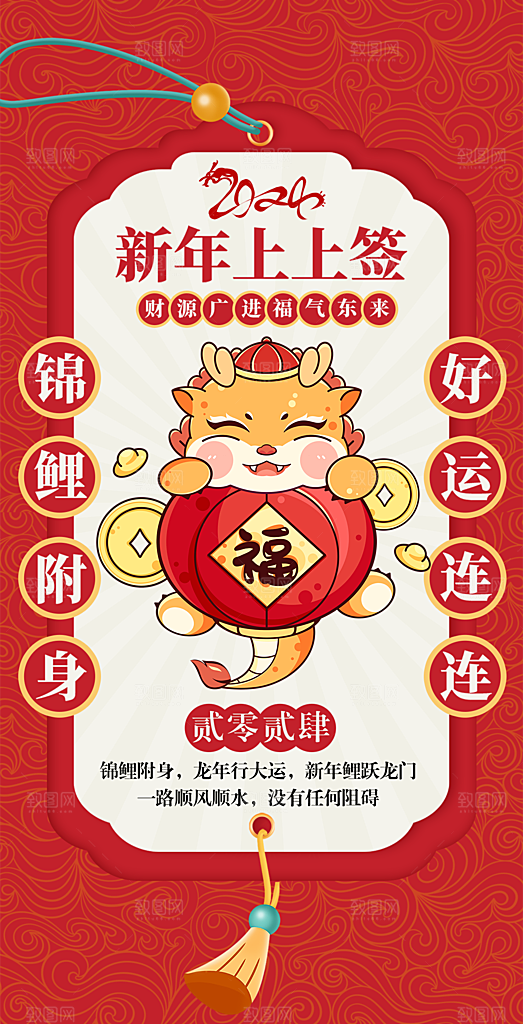 龙年新春红包封面卡通插画
