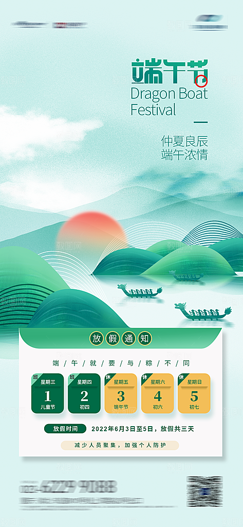 端午节放假通知海报展板