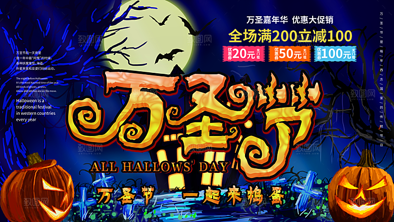 万圣节南瓜头糖果捣蛋狂欢夜展板