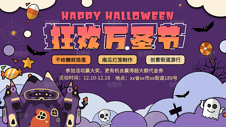 万圣节南瓜头糖果捣蛋狂欢夜展板