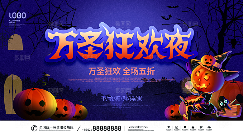 万圣节南瓜头糖果捣蛋狂欢夜展板