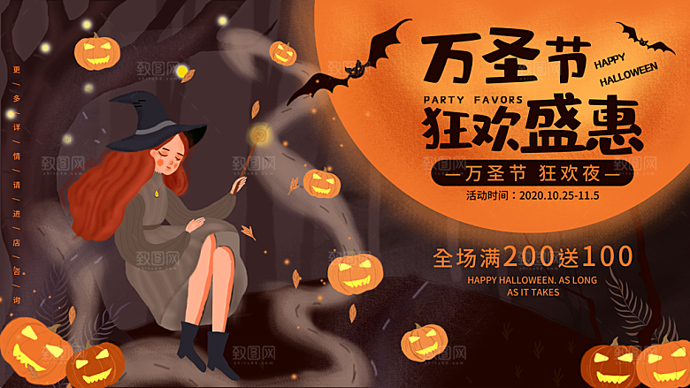 万圣节南瓜头糖果捣蛋狂欢夜展板