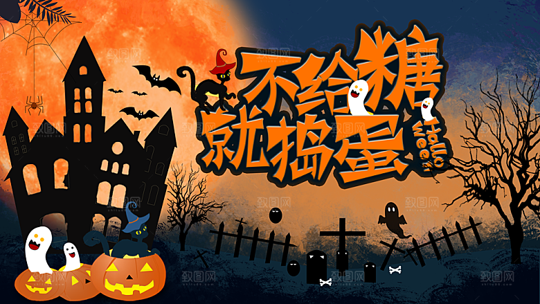 万圣节南瓜头糖果捣蛋狂欢夜展板