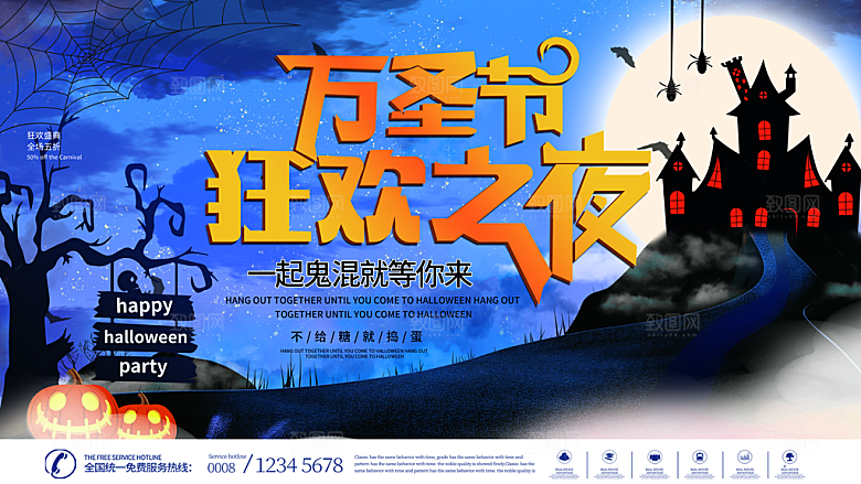 万圣节南瓜头糖果捣蛋狂欢夜展板