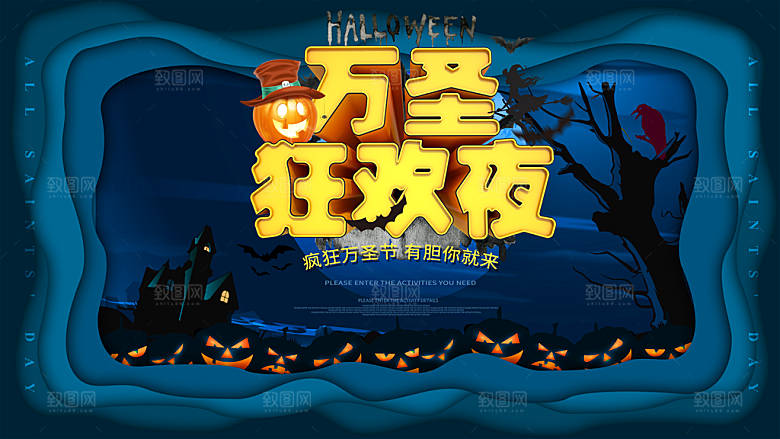 万圣节南瓜头糖果捣蛋狂欢夜展板