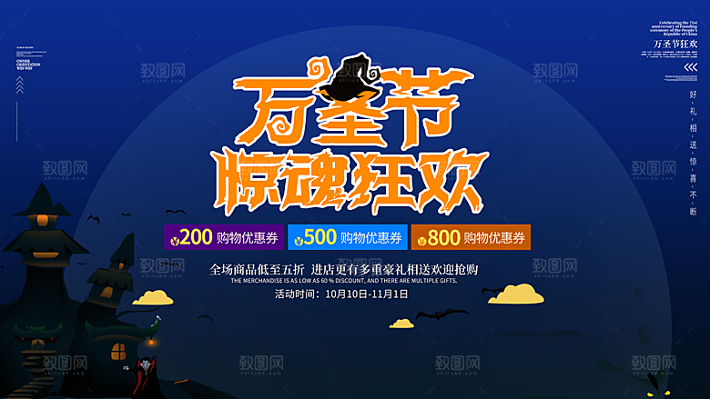 万圣节南瓜头糖果捣蛋狂欢夜展板