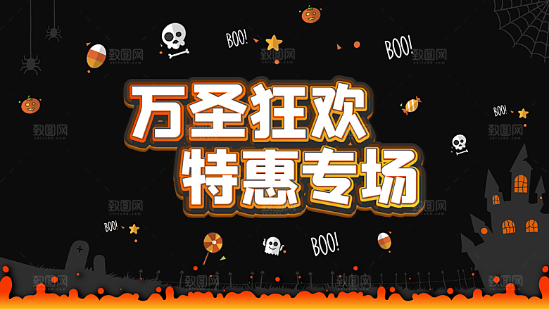 万圣节南瓜头糖果捣蛋狂欢夜展板