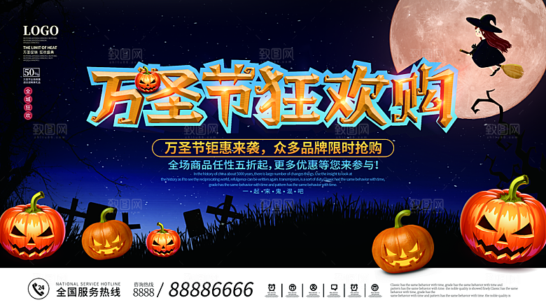 万圣节南瓜头糖果捣蛋狂欢夜展板