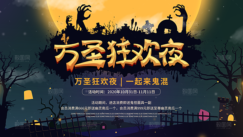 万圣节南瓜头糖果捣蛋狂欢夜展板