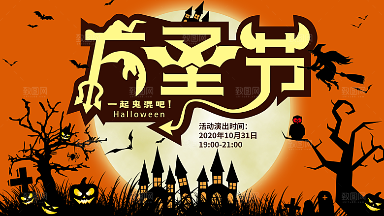 万圣节南瓜头糖果捣蛋狂欢夜展板