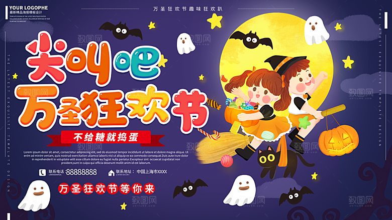万圣节南瓜头糖果捣蛋狂欢夜展板