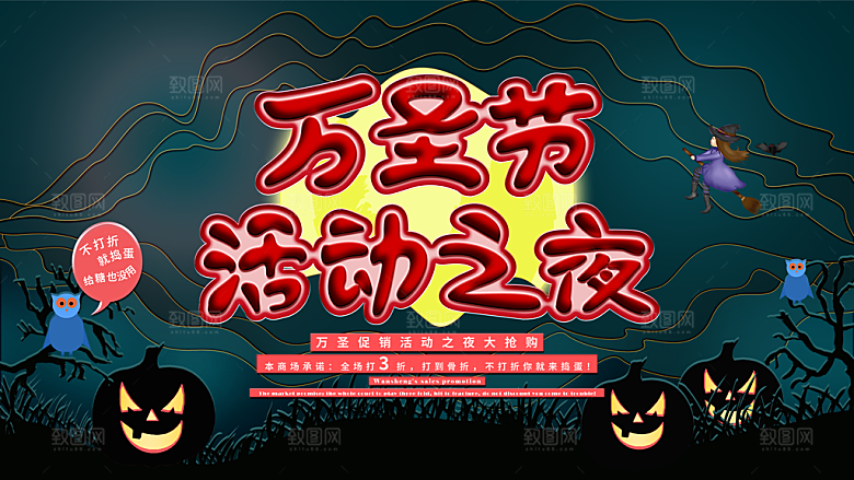 万圣节南瓜头糖果捣蛋狂欢夜展板