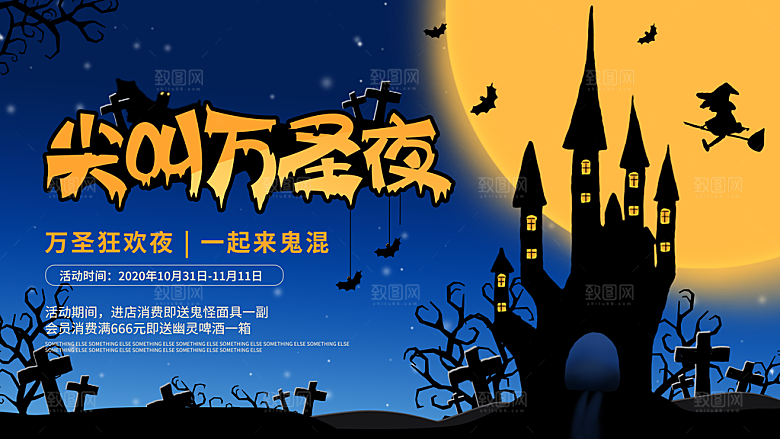 万圣节南瓜头糖果捣蛋狂欢夜展板
