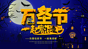 万圣节南瓜头糖果捣蛋狂欢夜展板