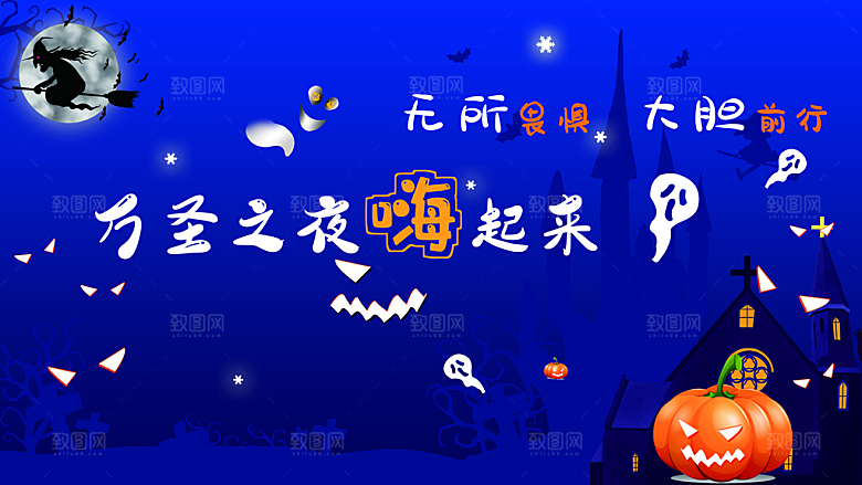 万圣节南瓜头糖果捣蛋狂欢夜展板
