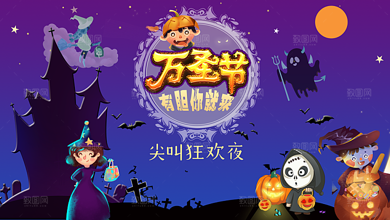 万圣节南瓜头糖果捣蛋狂欢夜展板