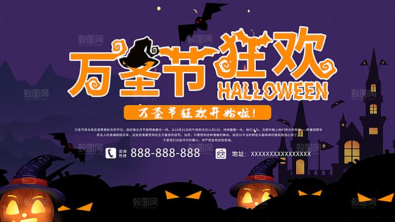 万圣节南瓜头糖果捣蛋狂欢夜展板