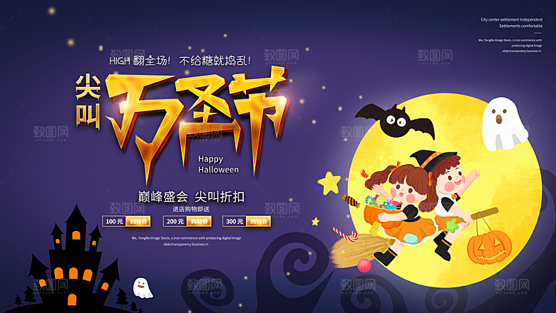 万圣节南瓜头糖果捣蛋狂欢夜展板