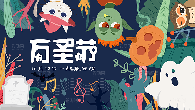 万圣节南瓜头糖果捣蛋狂欢夜展板