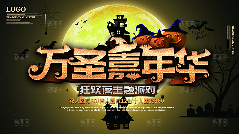 万圣节南瓜头糖果捣蛋狂欢夜展板