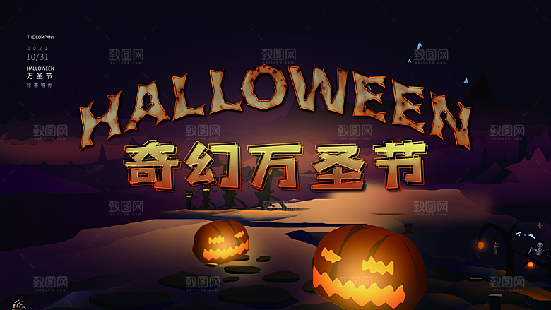 万圣节南瓜头糖果捣蛋狂欢夜展板
