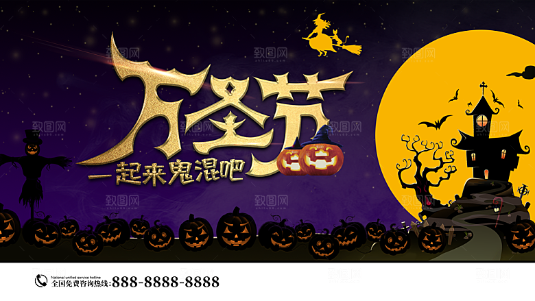 万圣节南瓜头糖果捣蛋狂欢夜展板