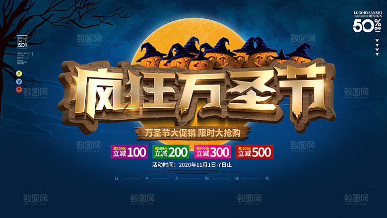 万圣节南瓜头糖果捣蛋狂欢夜展板