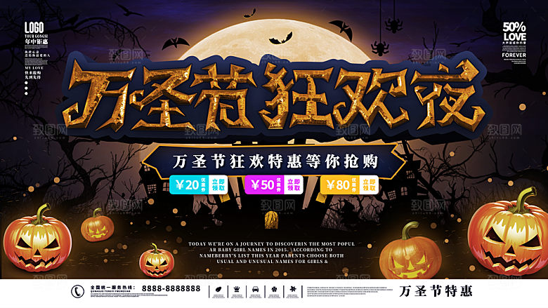 万圣节南瓜头糖果捣蛋狂欢夜展板