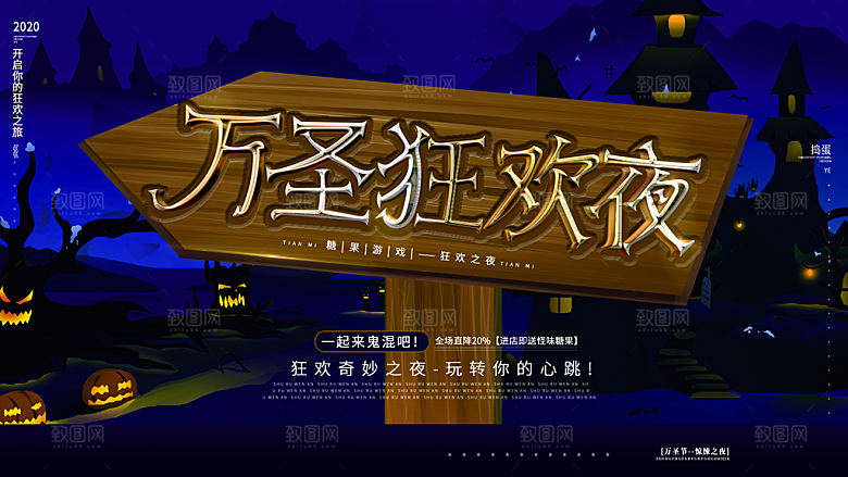 万圣节南瓜头糖果捣蛋狂欢夜展板