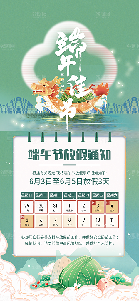端午节放假通知海报展板