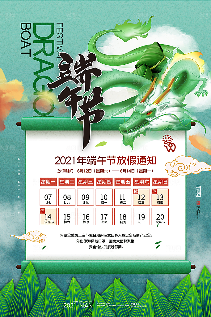 端午节放假通知海报展板