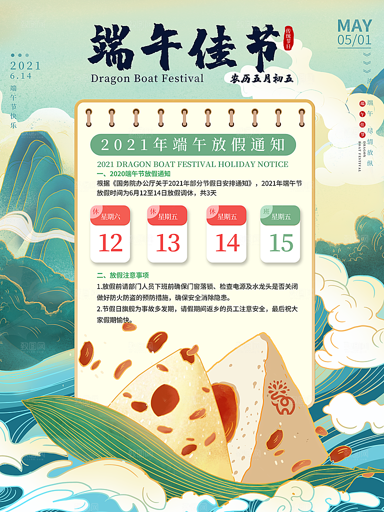 端午节放假通知海报展板