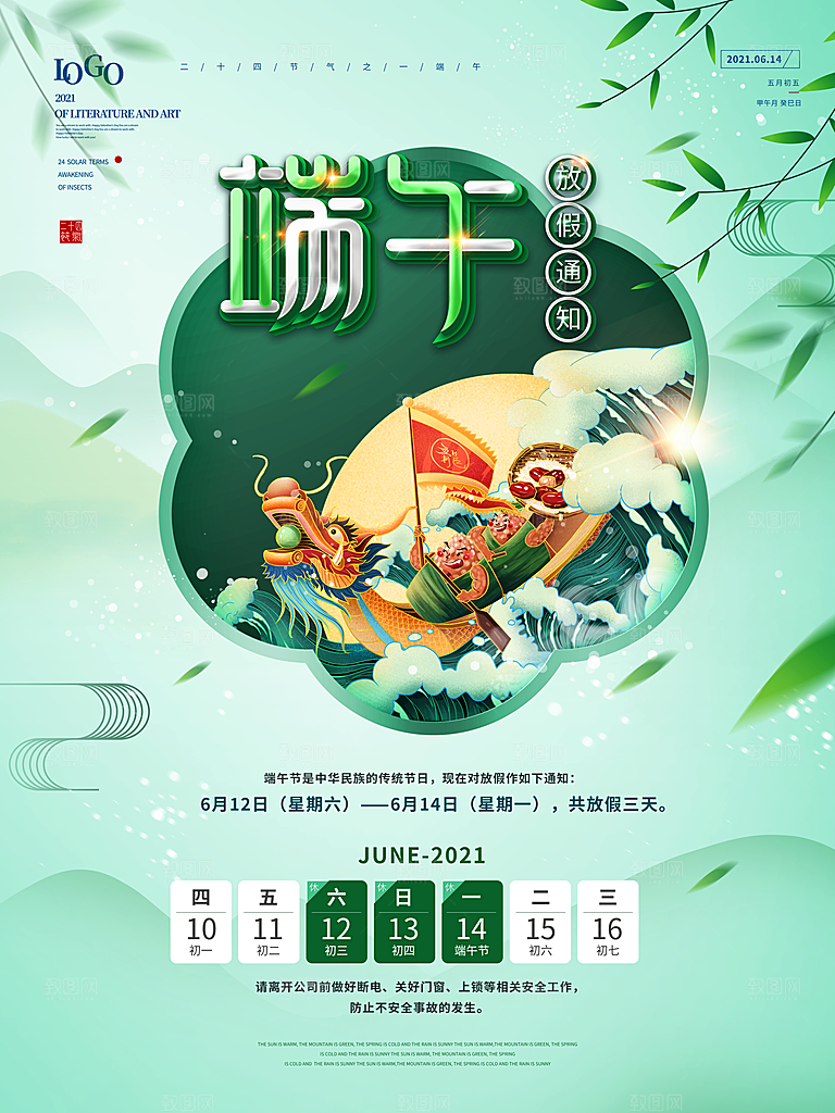 端午节放假通知海报展板