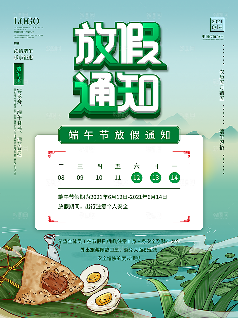 端午节放假通知海报展板